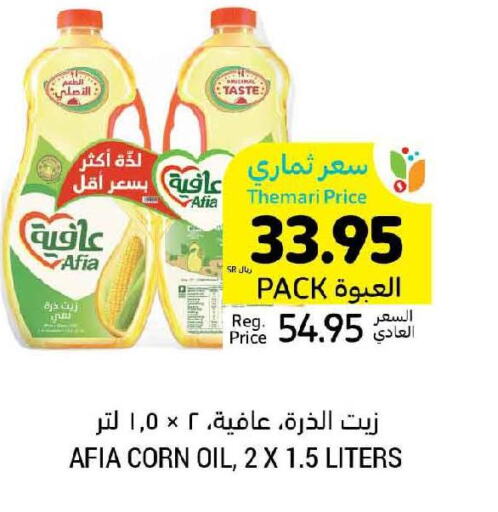 AFIA Corn Oil  in Tamimi Market in KSA, Saudi Arabia, Saudi - Medina