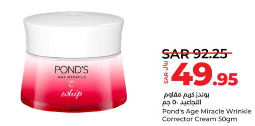 PONDS Face cream  in لولو هايبرماركت in مملكة العربية السعودية, السعودية, سعودية - الرياض