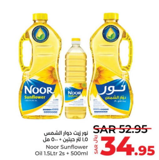 NOOR Sunflower Oil  in LULU Hypermarket in KSA, Saudi Arabia, Saudi - Riyadh