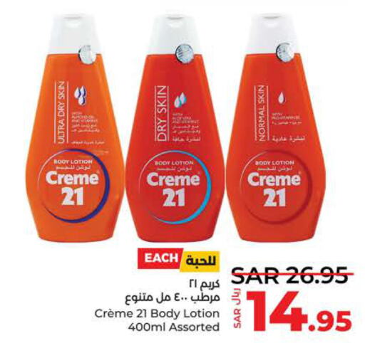 CREME 21 Body Lotion & Cream  in LULU Hypermarket in KSA, Saudi Arabia, Saudi - Tabuk