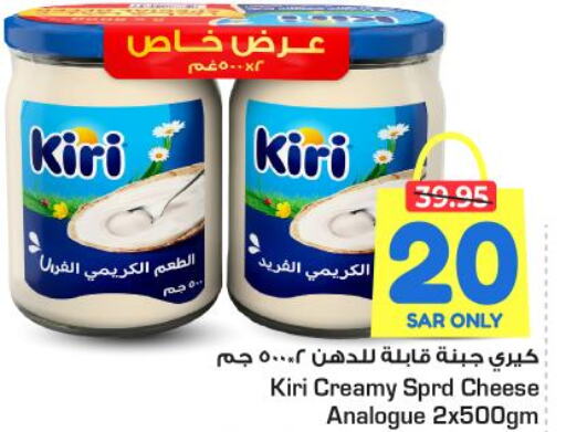 KIRI Analogue Cream  in نستو in مملكة العربية السعودية, السعودية, سعودية - المجمعة