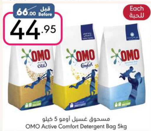 OMO Detergent  in Manuel Market in KSA, Saudi Arabia, Saudi - Riyadh