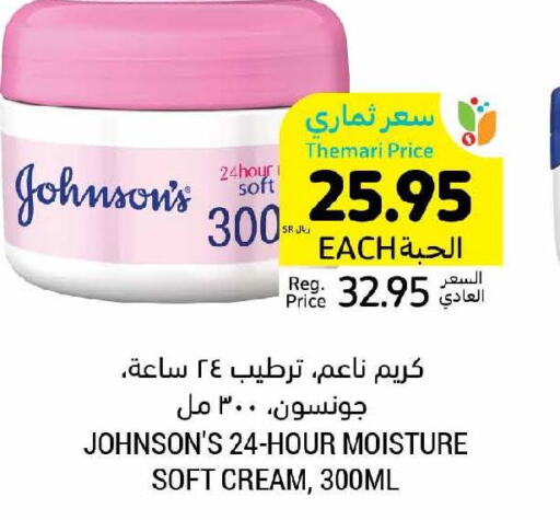JOHNSONS Face cream  in Tamimi Market in KSA, Saudi Arabia, Saudi - Unayzah