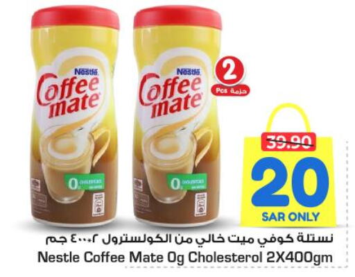 COFFEE-MATE Coffee Creamer  in نستو in مملكة العربية السعودية, السعودية, سعودية - الرياض