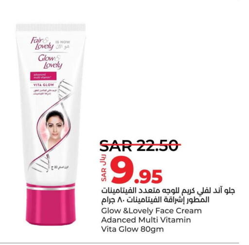 FAIR & LOVELY Face cream  in لولو هايبرماركت in مملكة العربية السعودية, السعودية, سعودية - الجبيل‎