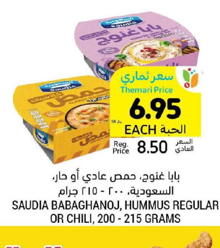 SAUDIA Tahina & Halawa  in أسواق التميمي in مملكة العربية السعودية, السعودية, سعودية - الأحساء‎