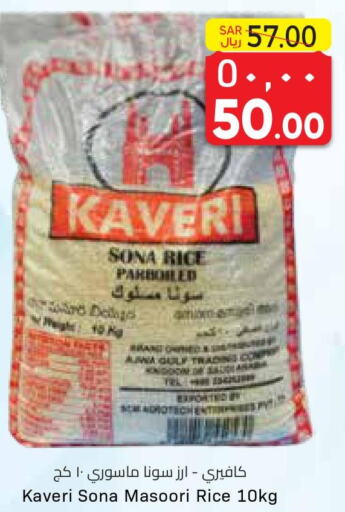  Parboiled Rice  in ستي فلاور in مملكة العربية السعودية, السعودية, سعودية - الجبيل‎