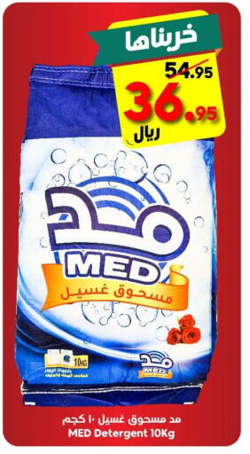  Detergent  in الدكان in مملكة العربية السعودية, السعودية, سعودية - المدينة المنورة