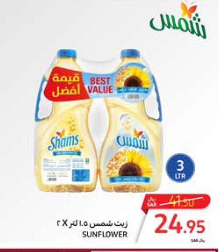 SHAMS Sunflower Oil  in كارفور in مملكة العربية السعودية, السعودية, سعودية - المدينة المنورة