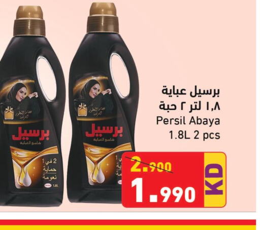 PERSIL Abaya Shampoo  in  رامز in الكويت - محافظة الجهراء