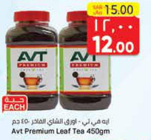AVT Tea Powder  in ستي فلاور in مملكة العربية السعودية, السعودية, سعودية - حائل‎