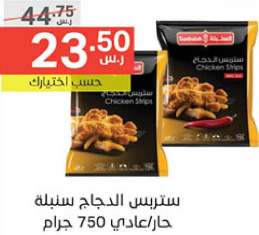  Chicken Strips  in نوري سوبر ماركت‎ in مملكة العربية السعودية, السعودية, سعودية - مكة المكرمة