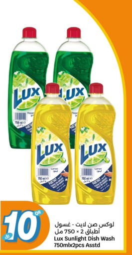 LUX   in سيتي هايبرماركت in قطر - الضعاين