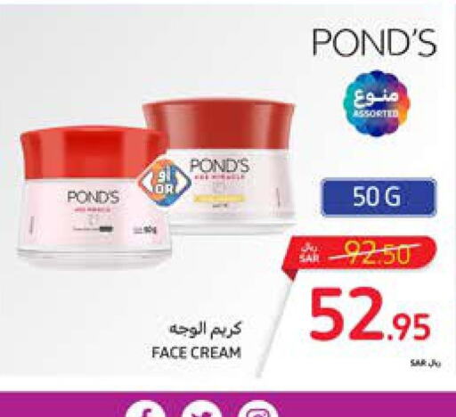 PONDS Face cream  in كارفور in مملكة العربية السعودية, السعودية, سعودية - الرياض