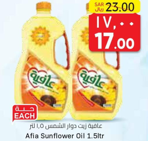 AFIA Sunflower Oil  in City Flower in KSA, Saudi Arabia, Saudi - Sakaka