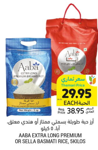  Basmati Rice  in أسواق التميمي in مملكة العربية السعودية, السعودية, سعودية - الرياض