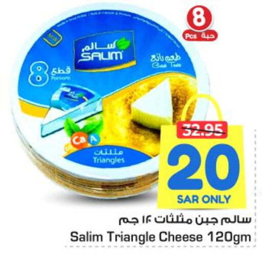  Triangle Cheese  in Nesto in KSA, Saudi Arabia, Saudi - Al Majmaah