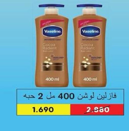 VASELINE Petroleum Jelly  in Al Rumaithya Co-Op  in Kuwait - Kuwait City