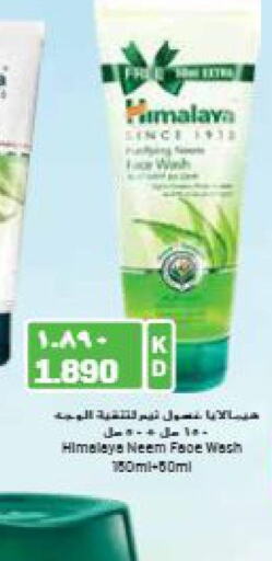 HIMALAYA Face Wash  in Grand Hyper in Kuwait - Ahmadi Governorate