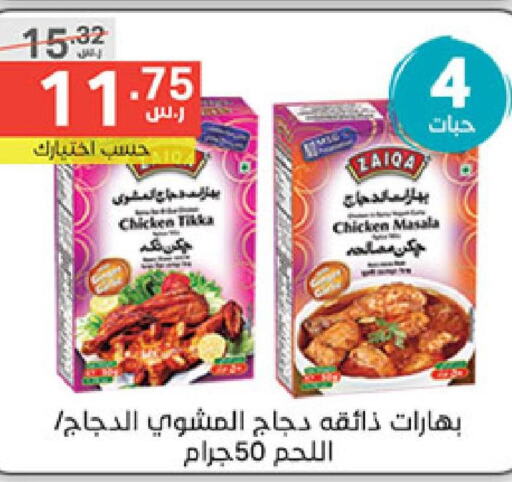  Spices / Masala  in Noori Supermarket in KSA, Saudi Arabia, Saudi - Jeddah