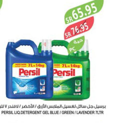 PERSIL Detergent  in Farm  in KSA, Saudi Arabia, Saudi - Tabuk