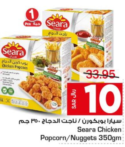 SEARA Chicken Nuggets  in متجر المواد الغذائية الميزانية in مملكة العربية السعودية, السعودية, سعودية - الرياض