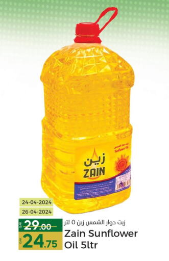 ZAIN Sunflower Oil  in باريس هايبرماركت in قطر - الريان