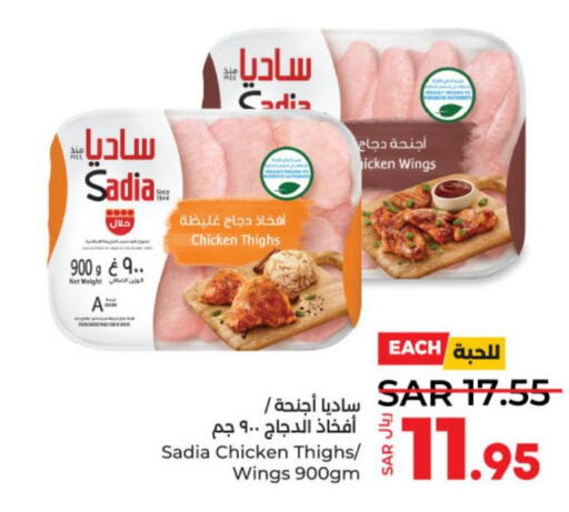 SADIA Chicken Thighs  in LULU Hypermarket in KSA, Saudi Arabia, Saudi - Hail