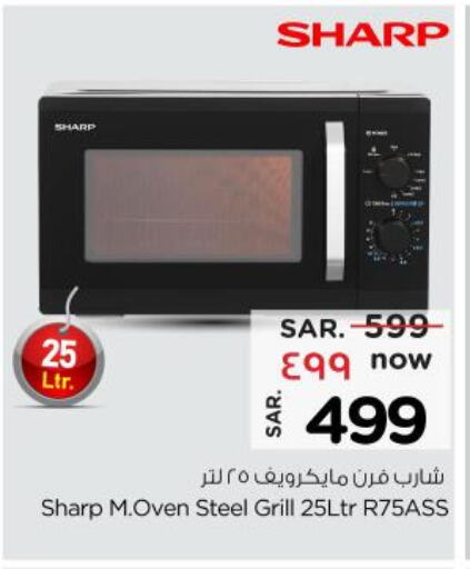 SHARP Microwave Oven  in Nesto in KSA, Saudi Arabia, Saudi - Al-Kharj