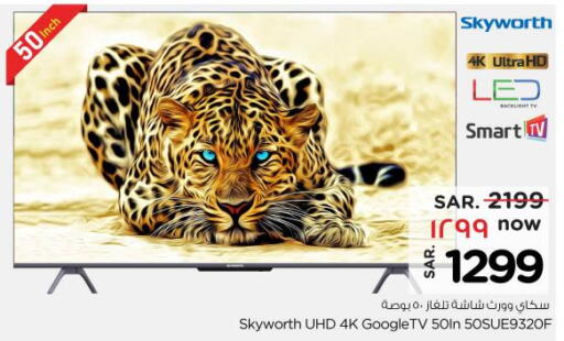 SKYWORTH Smart TV  in نستو in مملكة العربية السعودية, السعودية, سعودية - بريدة