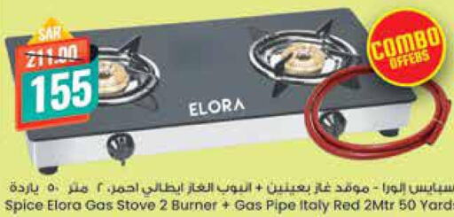 gas stove  in ستي فلاور in مملكة العربية السعودية, السعودية, سعودية - سكاكا