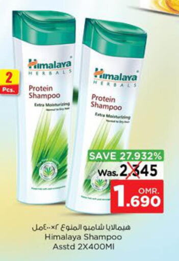 HIMALAYA Shampoo / Conditioner  in نستو هايبر ماركت in عُمان - مسقط‎