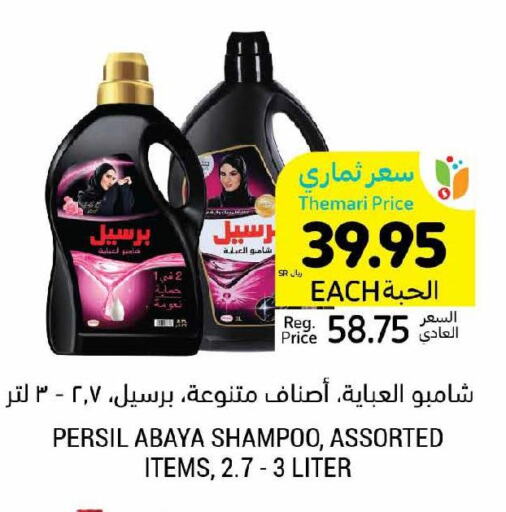 PERSIL Abaya Shampoo  in أسواق التميمي in مملكة العربية السعودية, السعودية, سعودية - المنطقة الشرقية