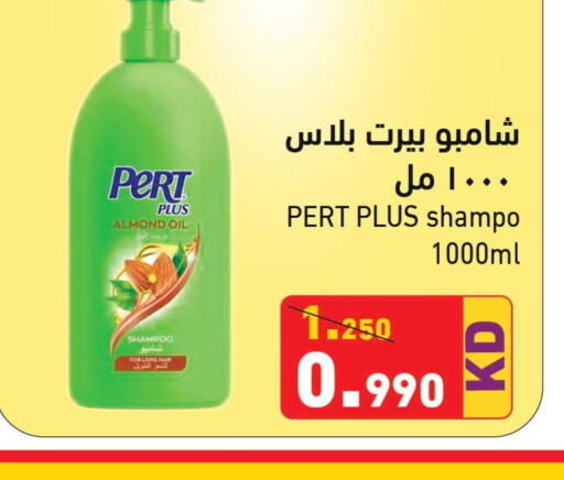 Pert Plus Shampoo / Conditioner  in  رامز in الكويت - محافظة الجهراء