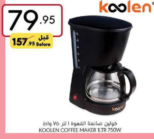 KOOLEN Coffee Maker  in مانويل ماركت in مملكة العربية السعودية, السعودية, سعودية - جدة