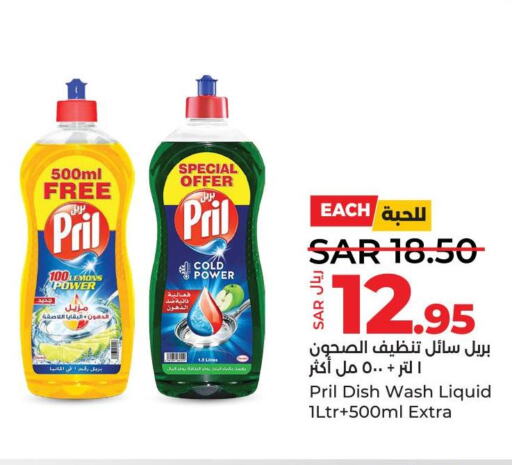 PRIL   in LULU Hypermarket in KSA, Saudi Arabia, Saudi - Al Hasa