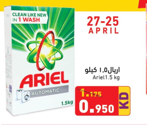 ARIEL Detergent  in Ramez in Kuwait - Ahmadi Governorate