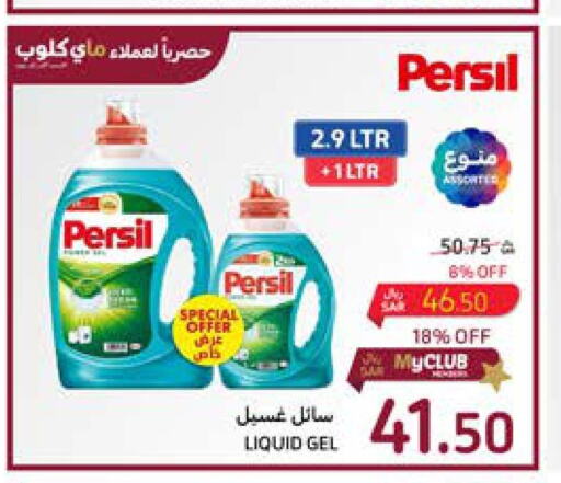 PERSIL Detergent  in كارفور in مملكة العربية السعودية, السعودية, سعودية - سكاكا