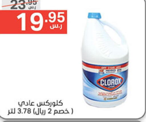 CLOROX Bleach  in نوري سوبر ماركت‎ in مملكة العربية السعودية, السعودية, سعودية - جدة