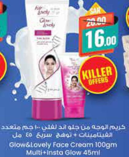 FAIR & LOVELY Face cream  in ستي فلاور in مملكة العربية السعودية, السعودية, سعودية - الجبيل‎