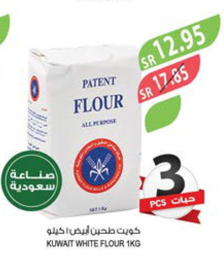  All Purpose Flour  in Farm  in KSA, Saudi Arabia, Saudi - Jazan