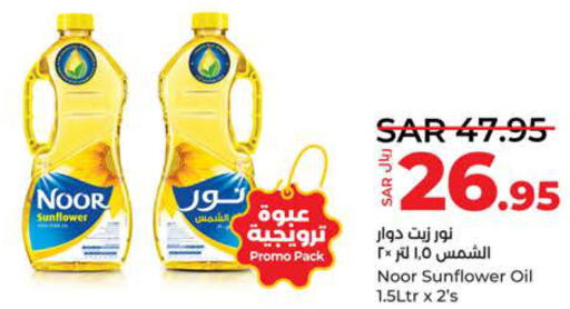 NOOR Sunflower Oil  in LULU Hypermarket in KSA, Saudi Arabia, Saudi - Jeddah