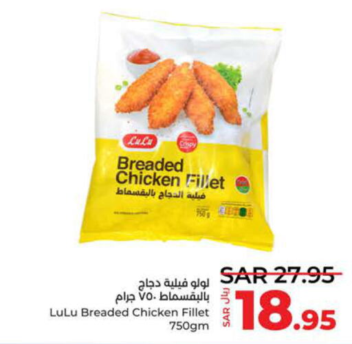  Chicken Fillet  in لولو هايبرماركت in مملكة العربية السعودية, السعودية, سعودية - تبوك