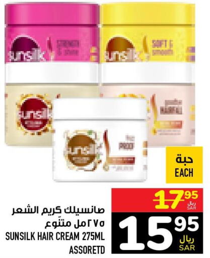SUNSILK Hair Cream  in Abraj Hypermarket in KSA, Saudi Arabia, Saudi - Mecca