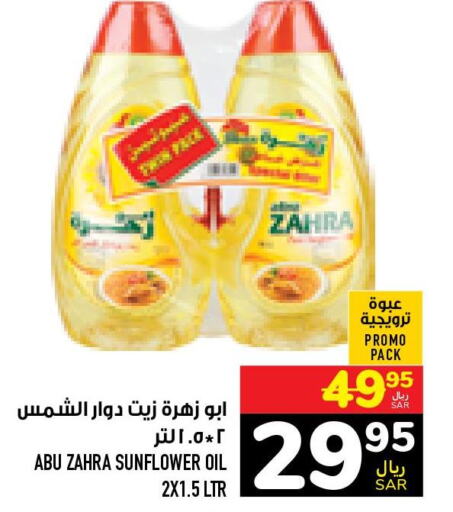 ABU ZAHRA Sunflower Oil  in Abraj Hypermarket in KSA, Saudi Arabia, Saudi - Mecca