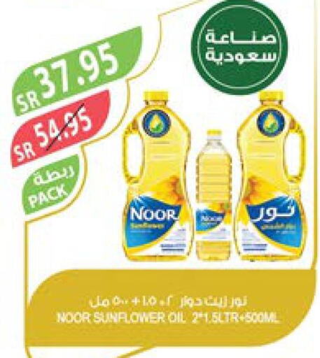 NOOR Sunflower Oil  in المزرعة in مملكة العربية السعودية, السعودية, سعودية - القطيف‎