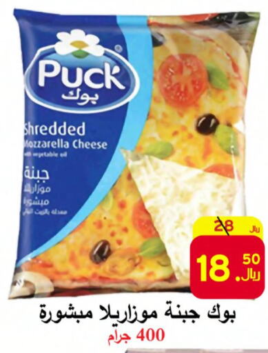 PUCK Mozzarella  in  Ali Sweets And Food in KSA, Saudi Arabia, Saudi - Al Hasa