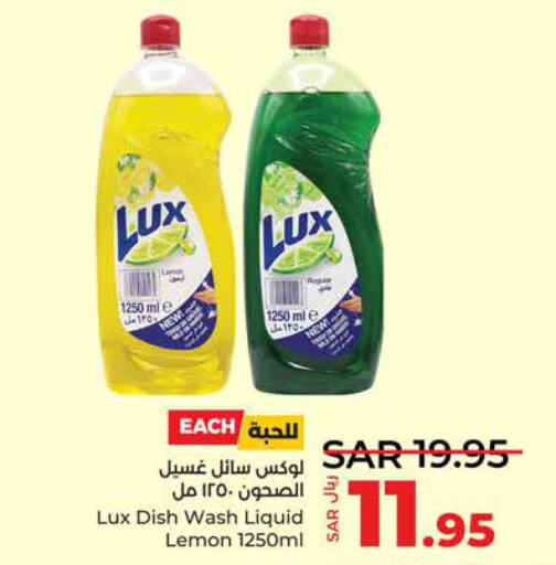 LUX   in LULU Hypermarket in KSA, Saudi Arabia, Saudi - Yanbu