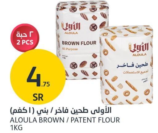  All Purpose Flour  in AlJazera Shopping Center in KSA, Saudi Arabia, Saudi - Riyadh