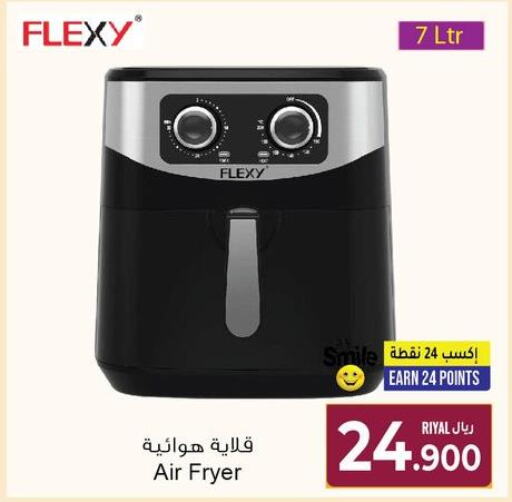 FLEXY Air Fryer  in أيه & أتش in عُمان - صُحار‎